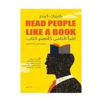 اقرا الناس كانهم كتاب