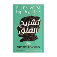 تشريح القلق