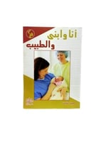 انا وابني والطبيب