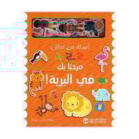 مرحبا بك في البرية اصدقاء من قماش