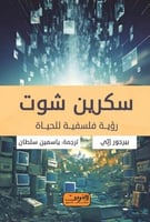 سكرين شوت رؤية فلسفیة للحیاة