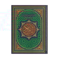 التقسيم الموضوعي للحافظ المتقن مع اسباب النزول وشر...