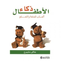 ذكاء الاطفال العاب للمتعة والتعلم