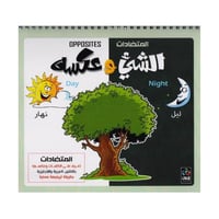 المتضادات الشيء وعكسه جزء 1