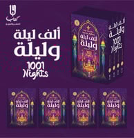 الف ليلة وليلة 4 مجلدات