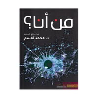 من أنا