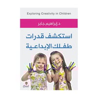 استكشف قدرات طفلك الابداعية