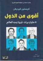 أقوى من الدول -6مليارديرات غيروا وجه العالم