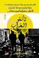 تانجو الخراب