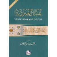 عتبات العبودية جواب لسؤال المسلم كيف أعبد الله