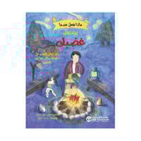 ماذا تفعل عندما يشتعل غضبك دليل الطفل للتغلب على ا...