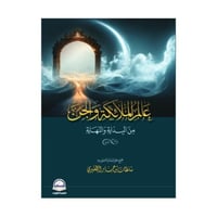 عالم الملائكة والجن