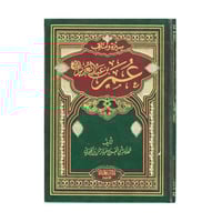 سيرة ومناقب عمر بن عبدالعزيز