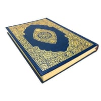 مصحف جوامعي مختصر تفسير كلمات القرآن الكريم 28x20