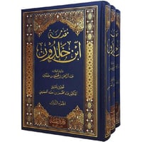 مقدمة ابن خلدون