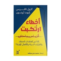 اخطاء ارتكبت لكن ليس بواسطتي