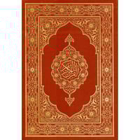 مصحف مجمع الملك فهد مقاس ثمن
