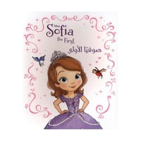 صوفيا الاولى