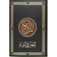 المعين في القيام قياس عرض 24 - طول35 اسود