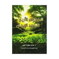 الخطوات الاربع لتجديد الايمان