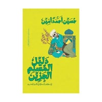 دليل المسلم الحزين