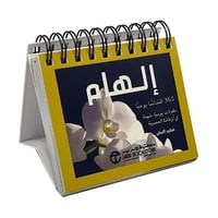 الهام 365 اقتباسا يوميا مقولات يومية ملهمة في اوقا...