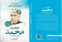 عبقرية محمد