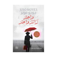 واحد زائد واحد