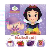 خطواتي الاولى الى المائدة