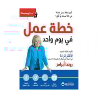 خطة عمل في يوم واحد