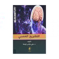 التشريح العصبي