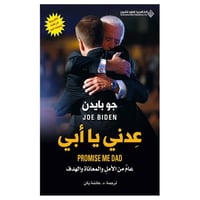 عدني يا أبي