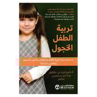 تربية الطفل الخجول