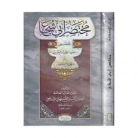 مختصر ابى شجاع