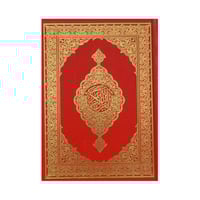 مصحف ربع المصفى من تفسير السعدي مقاس 20*14 احمر فا...