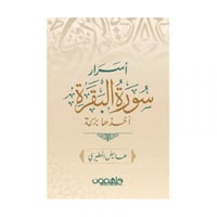 اسرار سورة البقرة