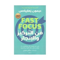 فن التركيز والانجاز