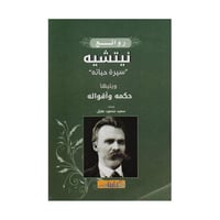 روائع نتشيه سيرة حياته ويليها حكمه واقواله