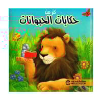 كنز من حكايات الحيوانات