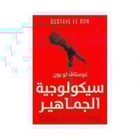 سيكولوجيه الجماهير