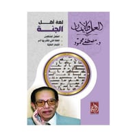 لغة اهل الجنة