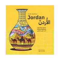 كتاب تلوين للبالغين الاردن