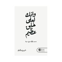 وانك لعلى خلق عظيم