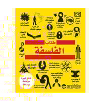 كتاب الفلسفة