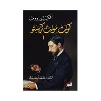 كونت مونت كريستو 3 أجزاء