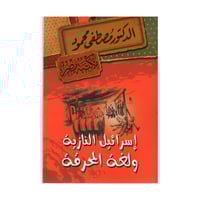 اسرائيل النازية ولغة المحرقة