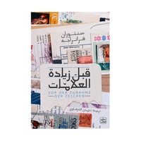 قبل زيادة العلامات