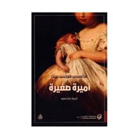 أميرة صغيرة