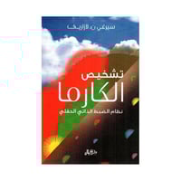 الكارما النقية