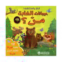 انظر واستكشف حيوانات الغابة من